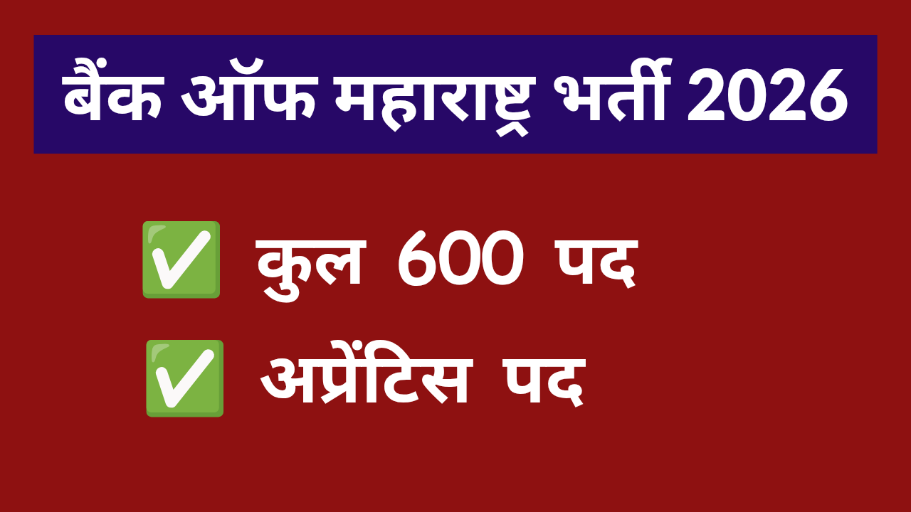 Bank of Maharashtra Apprentice Recruitment 2026